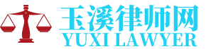 澄江律师网-24小时在线免费法律咨询